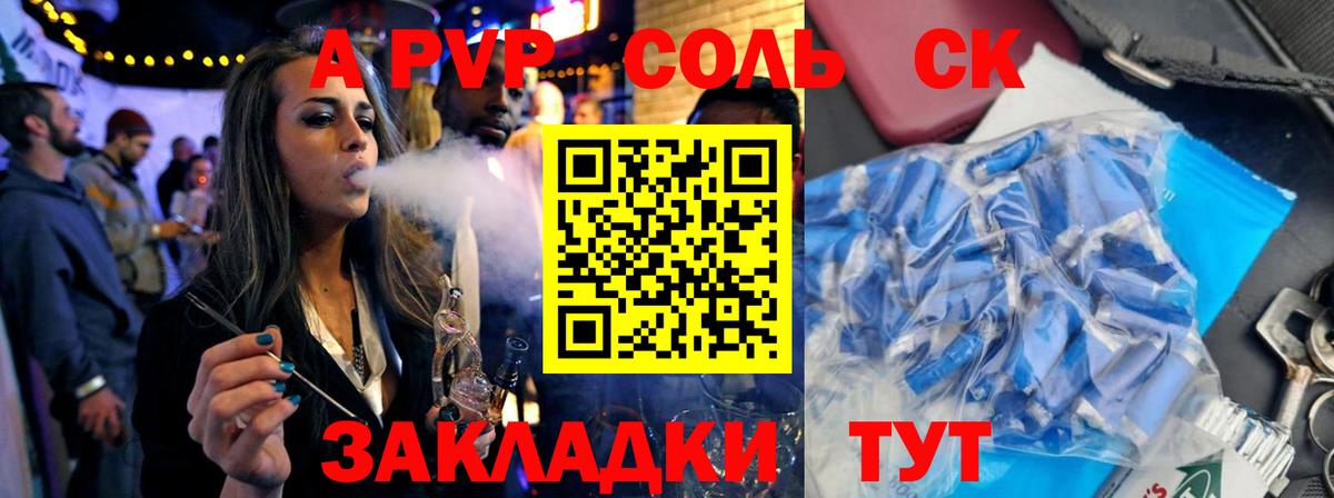 APVP Соль Нововоронеж