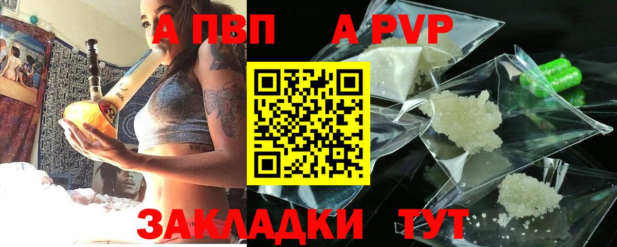 Alfa_PVP Соль  Alpha-PVP VHQ  APVP VHQ  Нововоронеж  Вход с VPN 