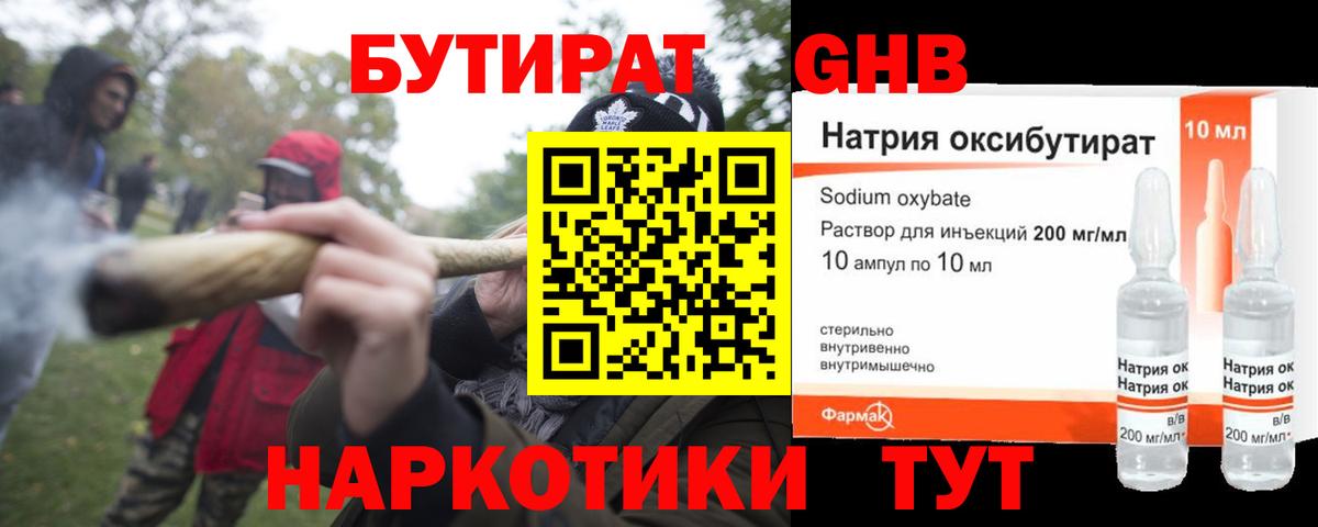 БУТИРАТ Butirat Нововоронеж