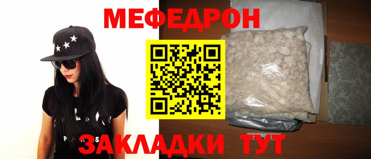 МЯУ-МЯУ  Мефедрон  Вход с VPN  Мефедрон мука  Нововоронеж 
